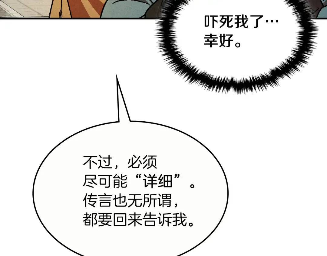 第93话 黑风神魔 第158页