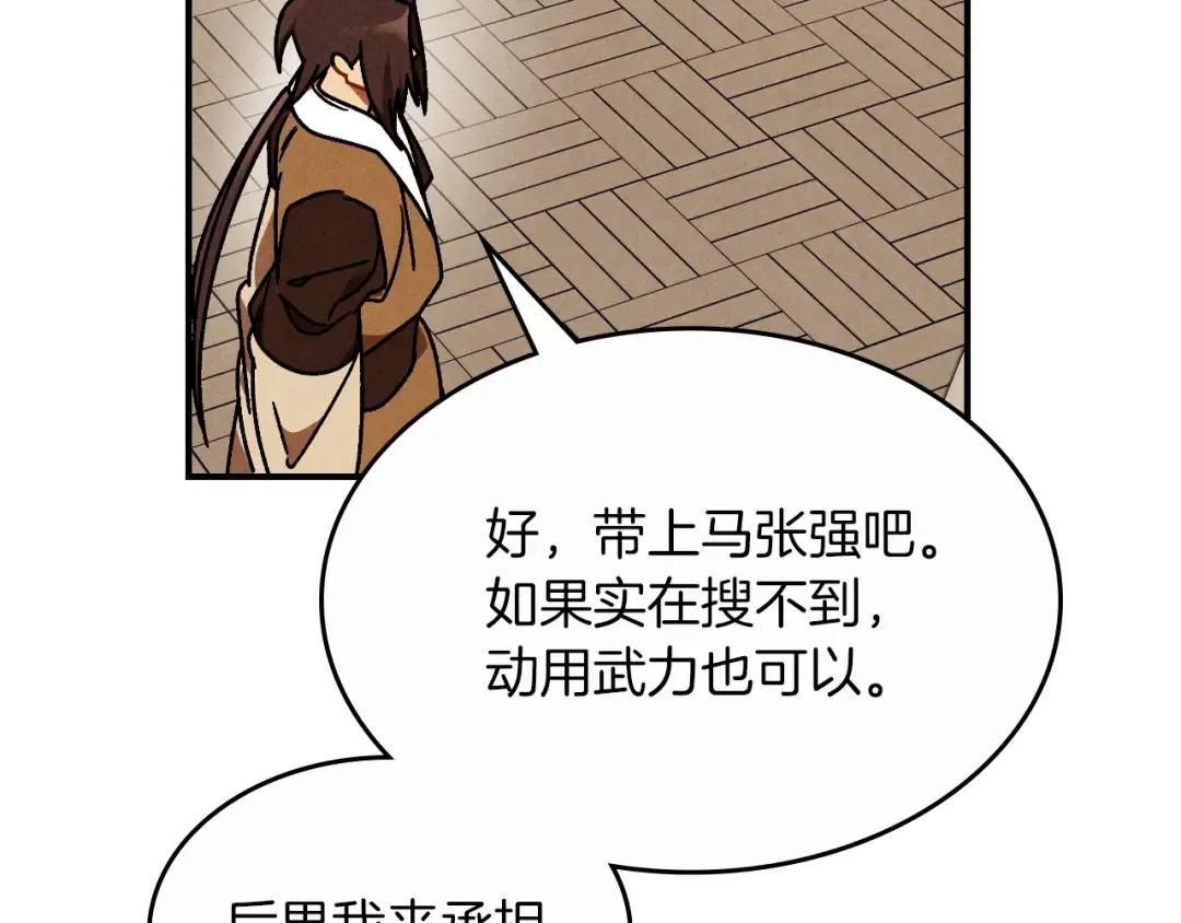 第93话 黑风神魔 第161页