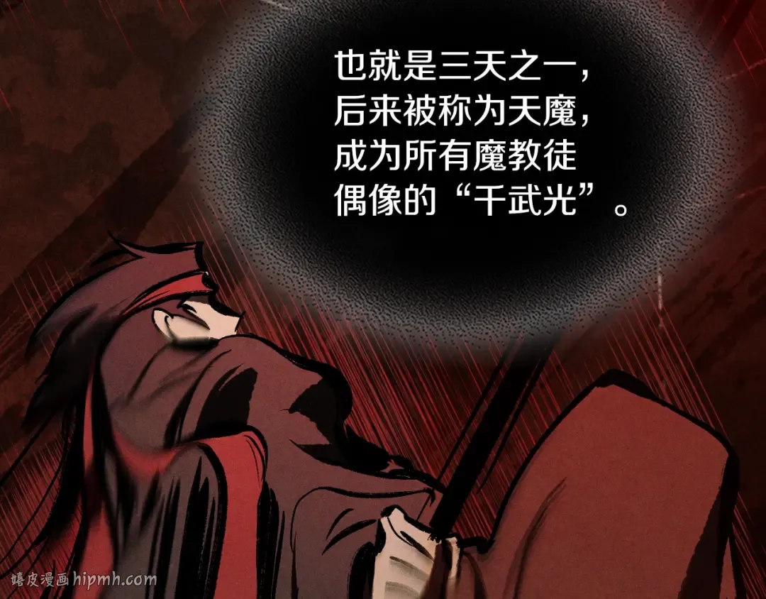 第93话 黑风神魔 第176页