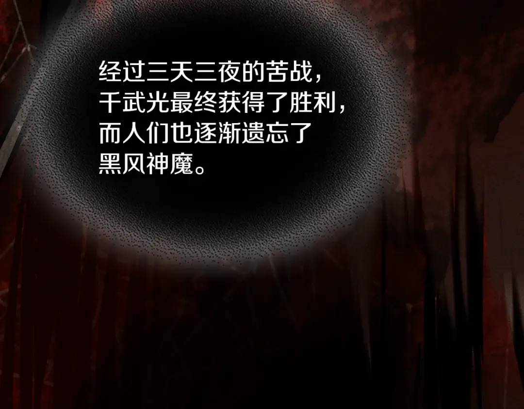 第93话 黑风神魔 第178页