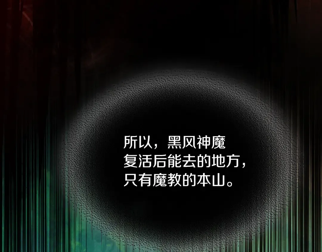 第93话 黑风神魔 第179页