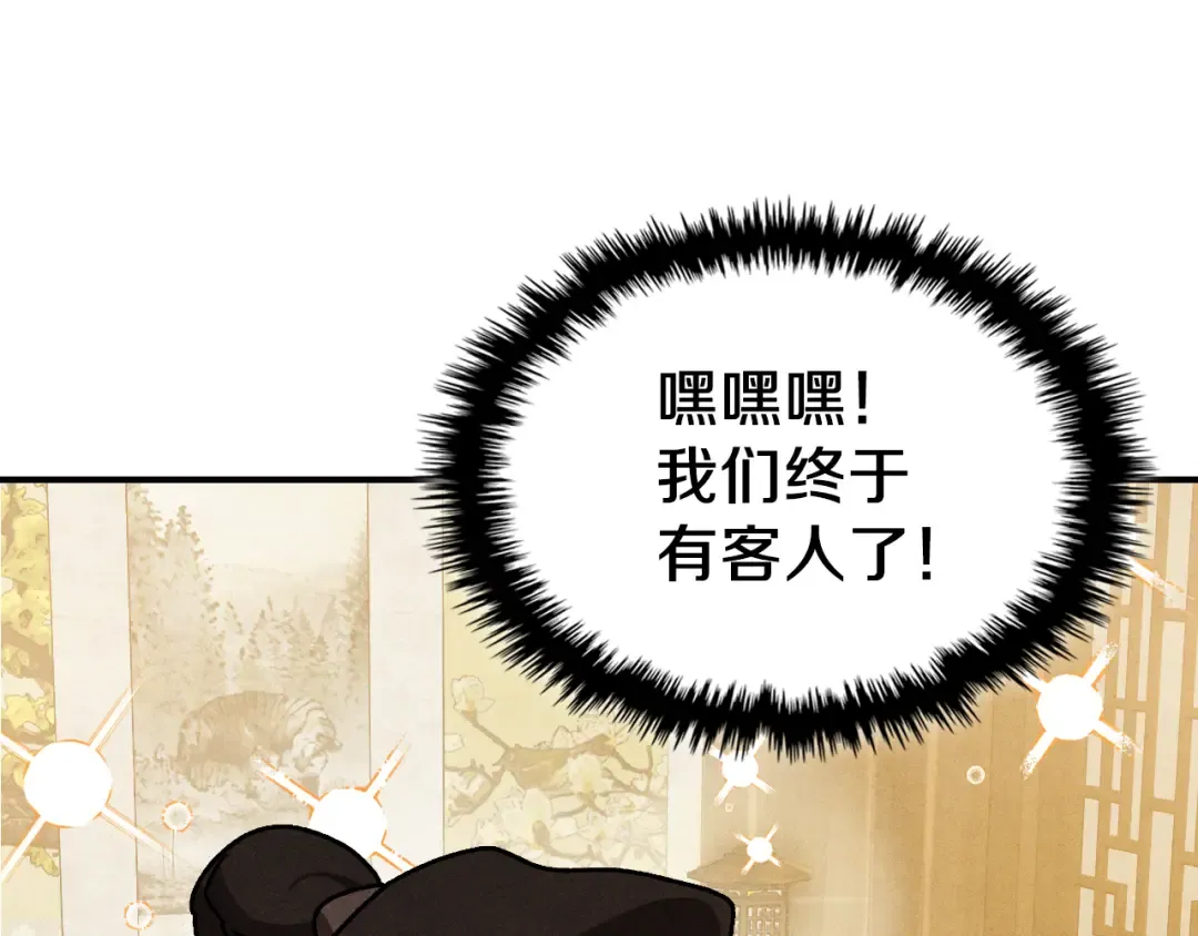第93话 黑风神魔 第190页