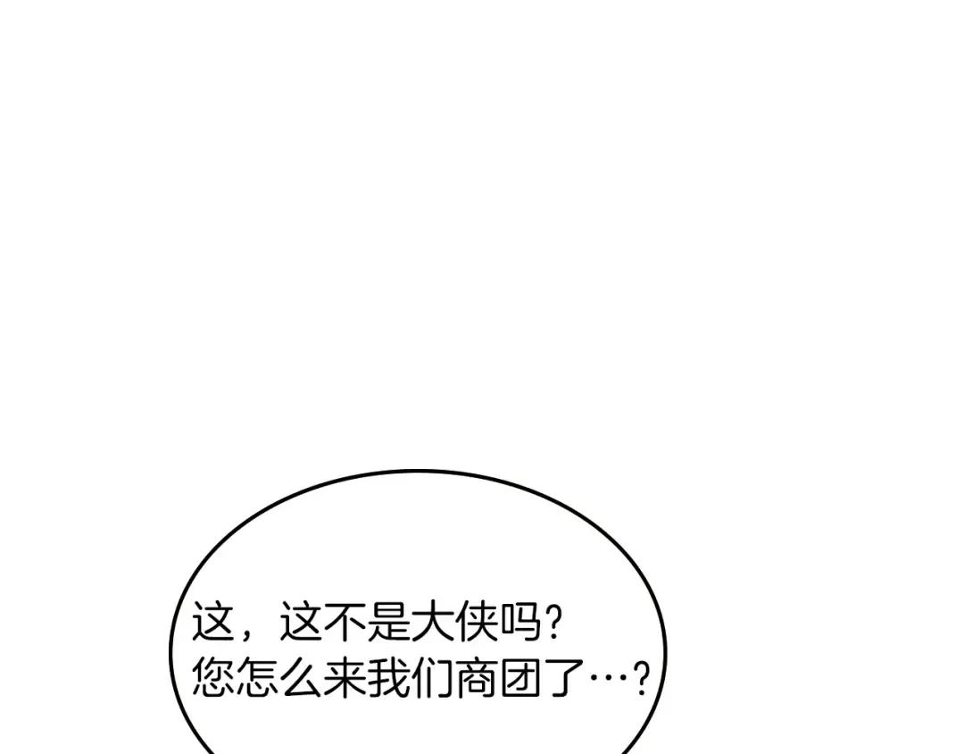 第94话 商团处境 第10页