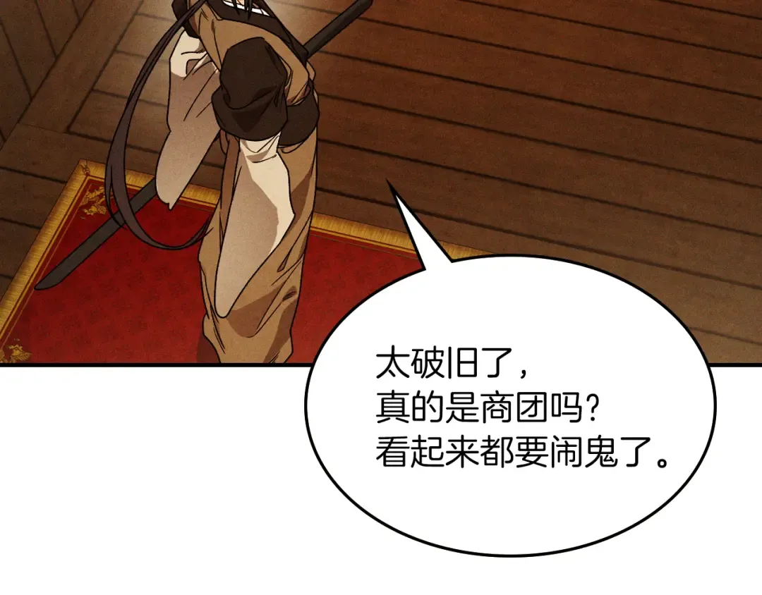 第94话 商团处境 第12页