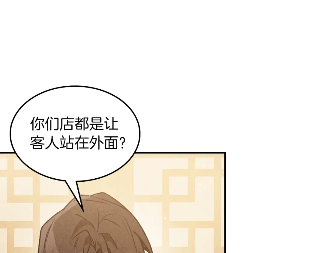 第94话 商团处境 第13页