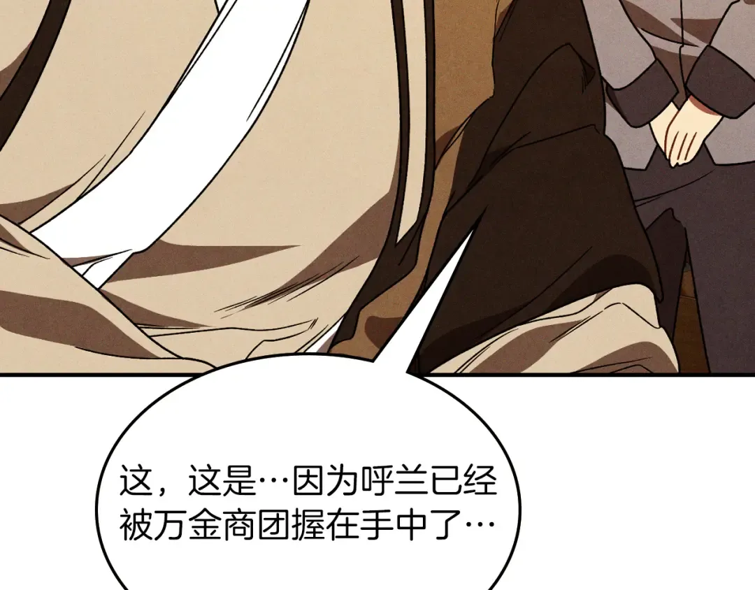 第94话 商团处境 第23页