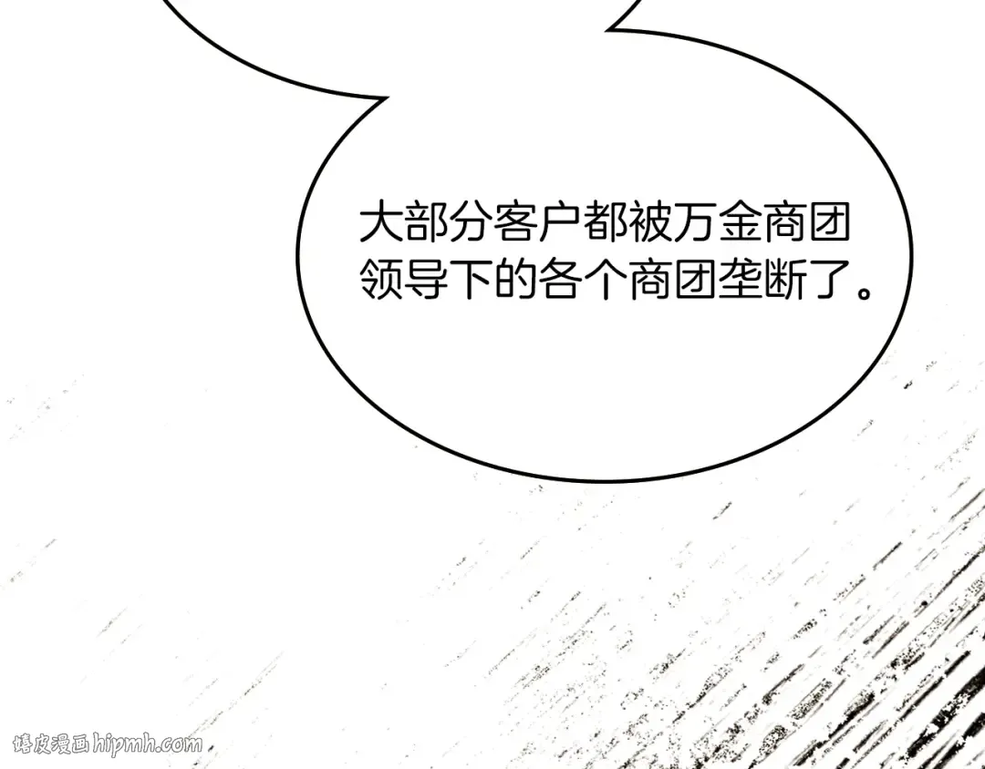 第94话 商团处境 第24页