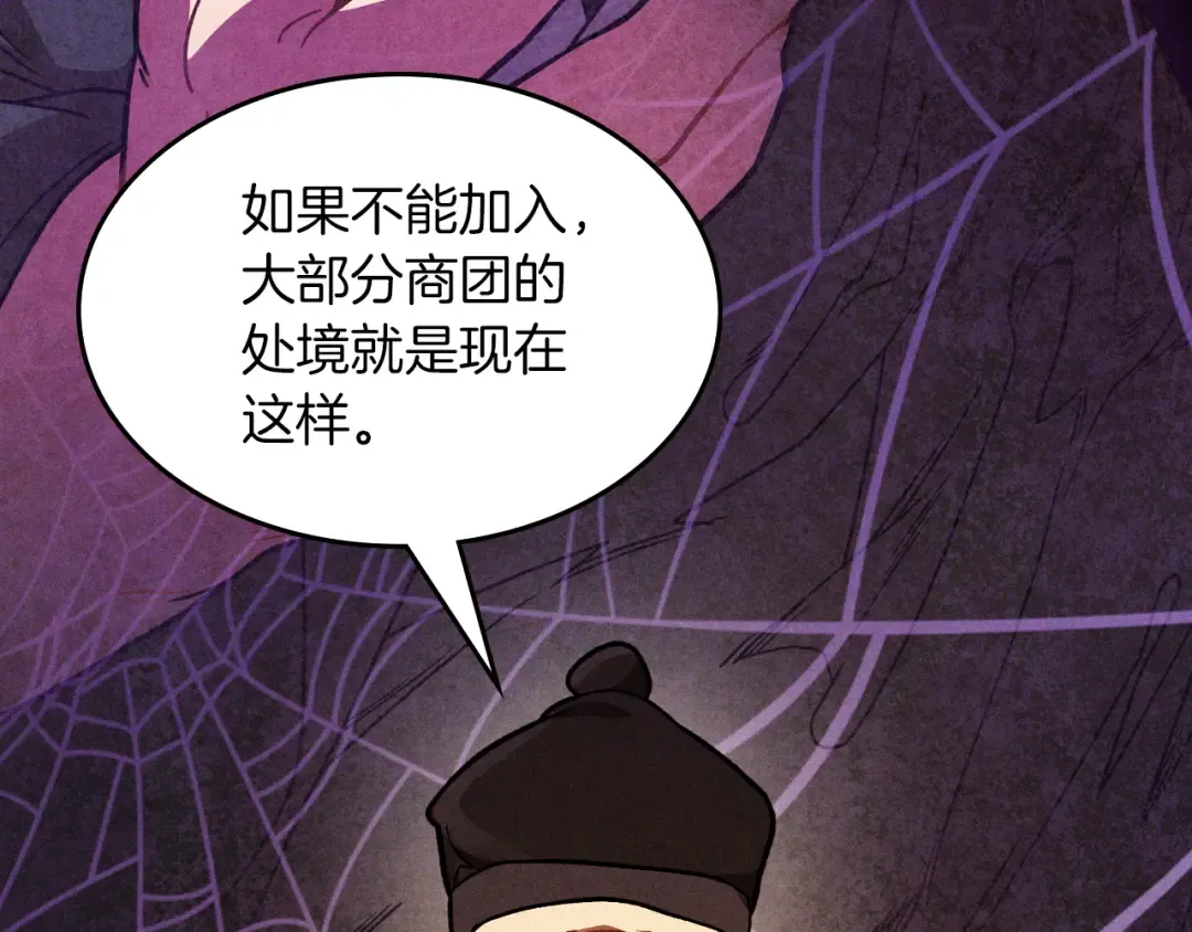 第94话 商团处境 第27页