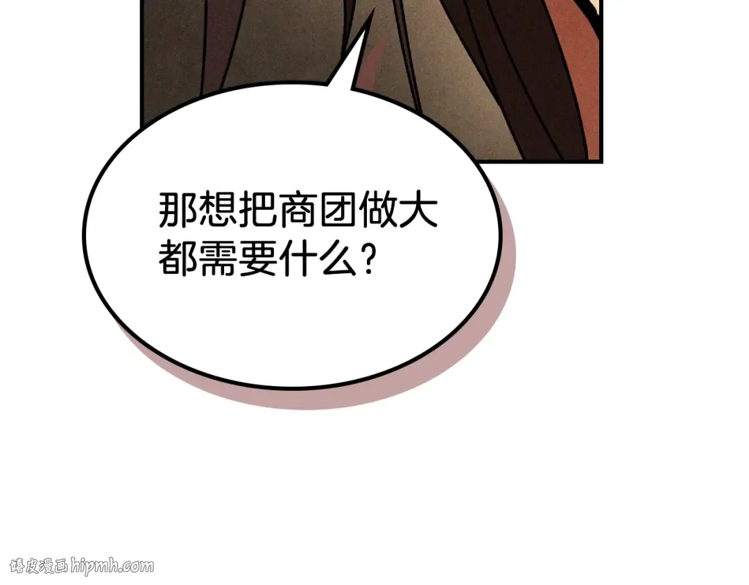 第94话 商团处境 第32页