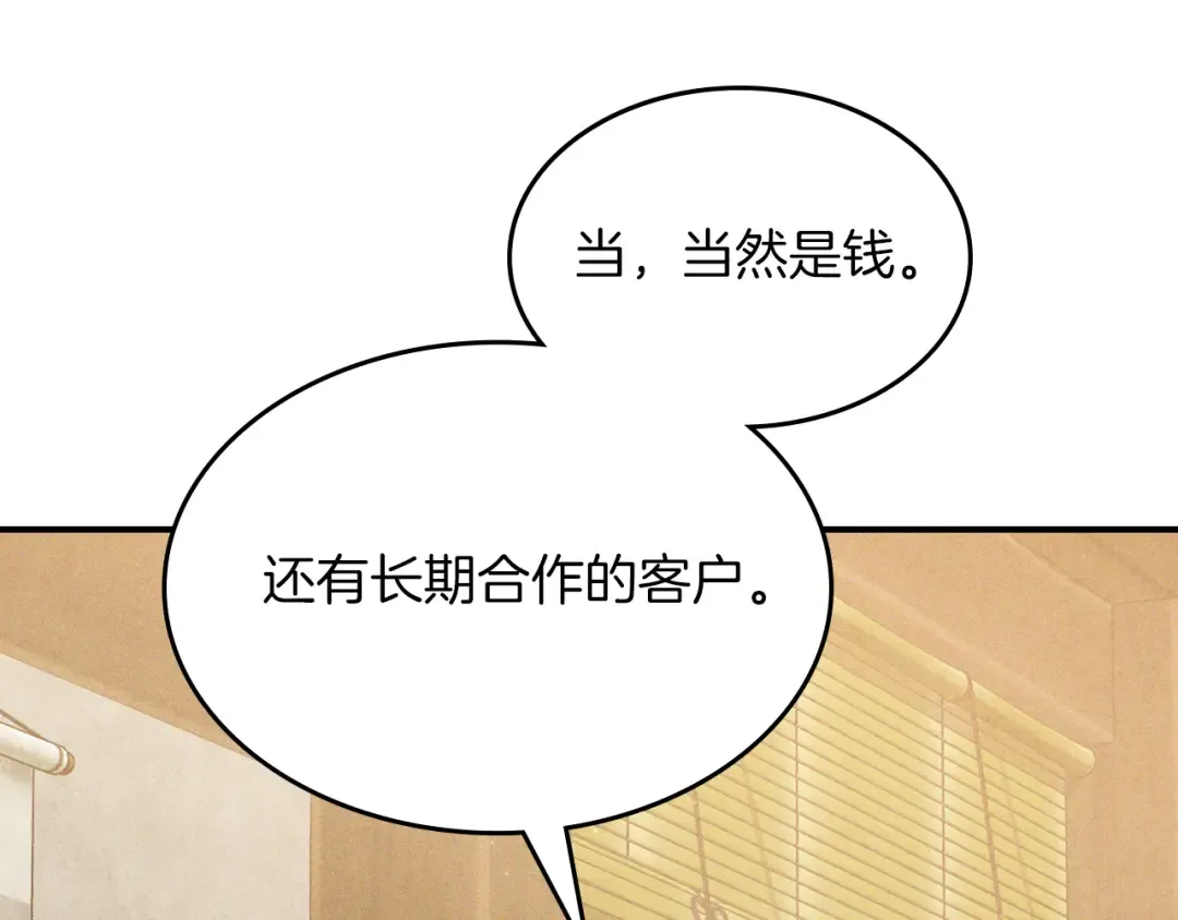 第94话 商团处境 第33页