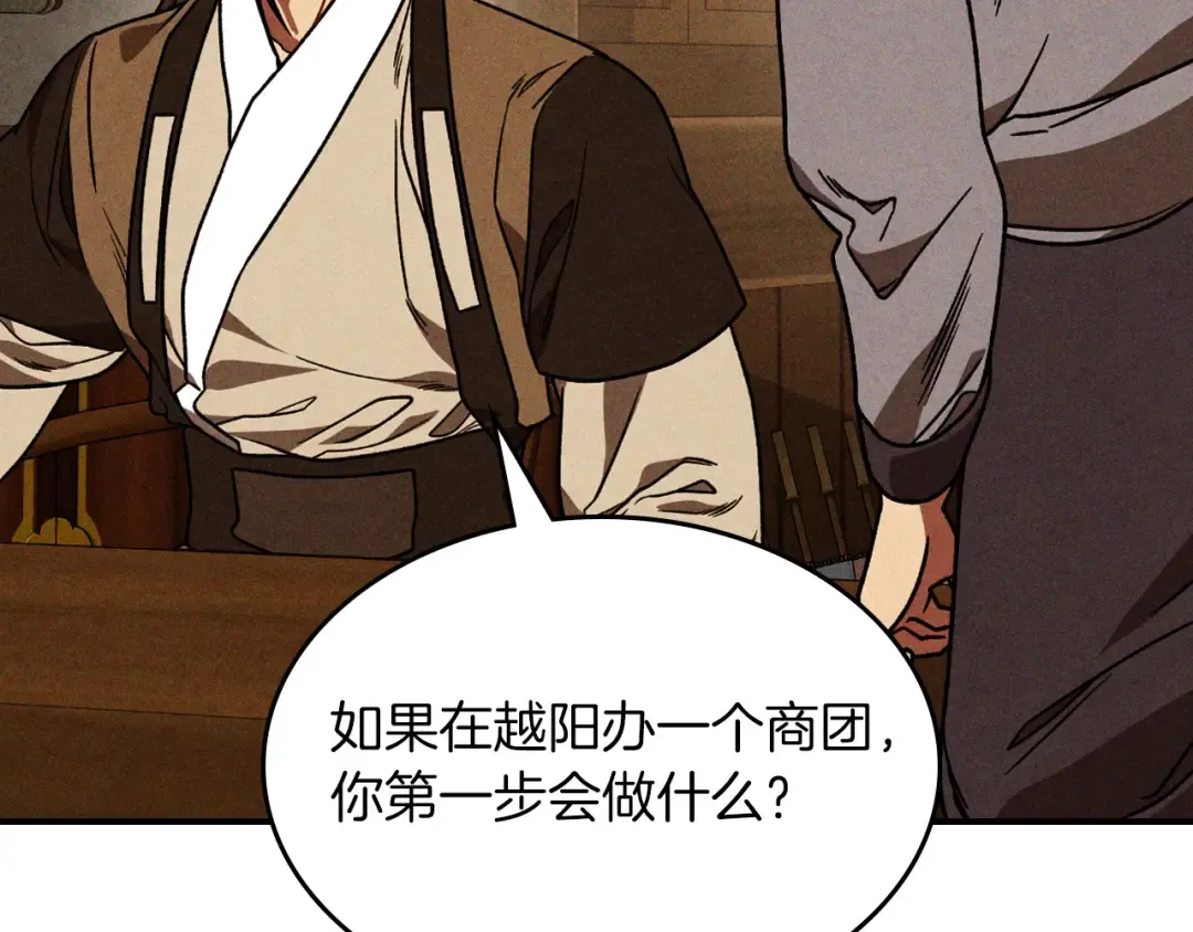 第94话 商团处境 第35页