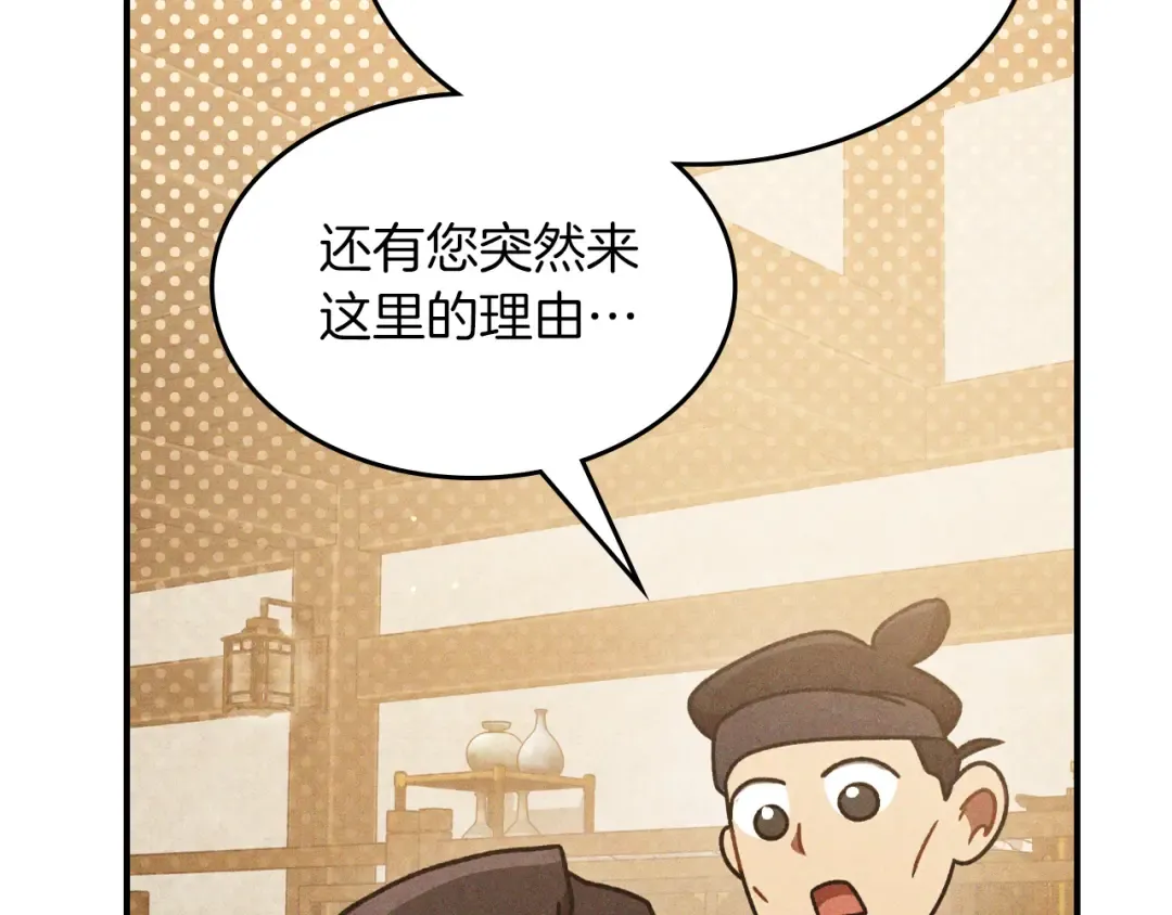 第94话 商团处境 第37页