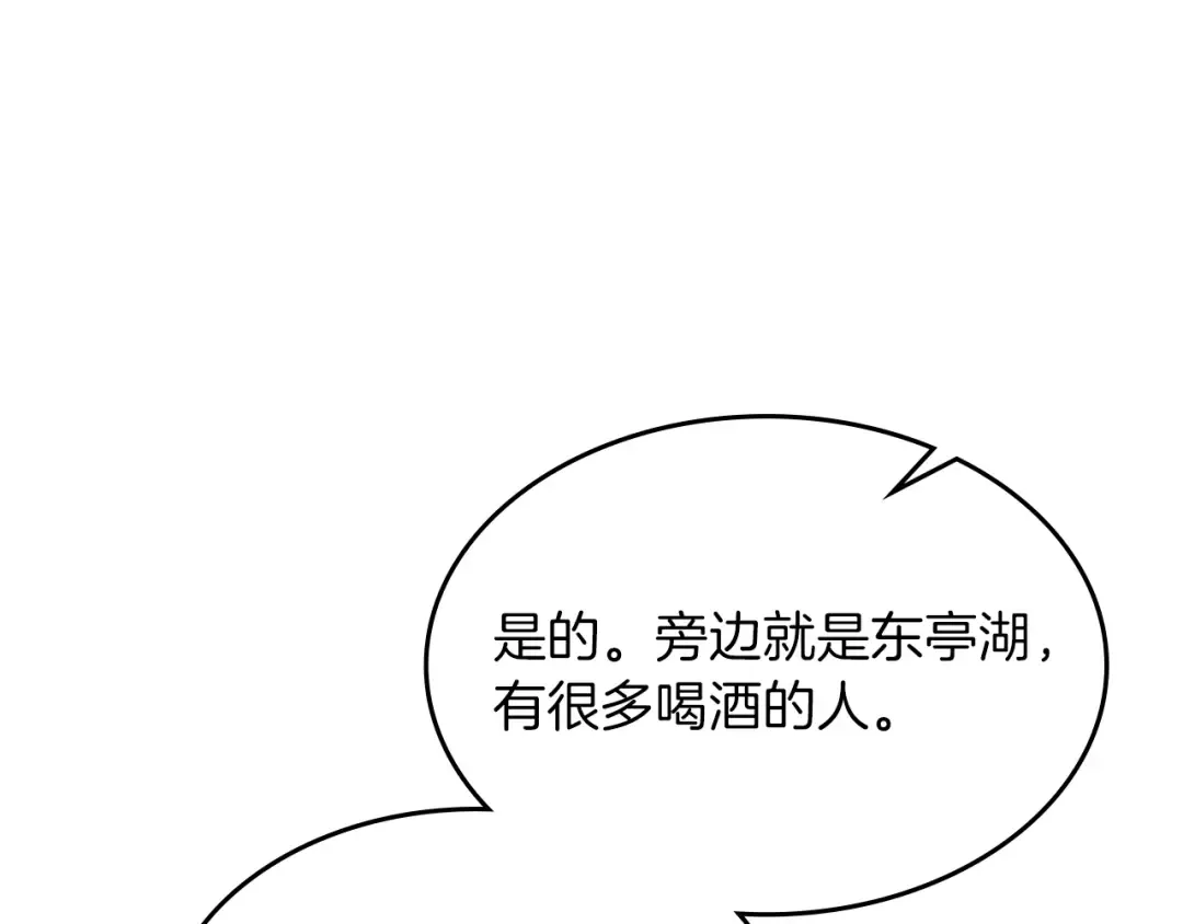 第94话 商团处境 第42页