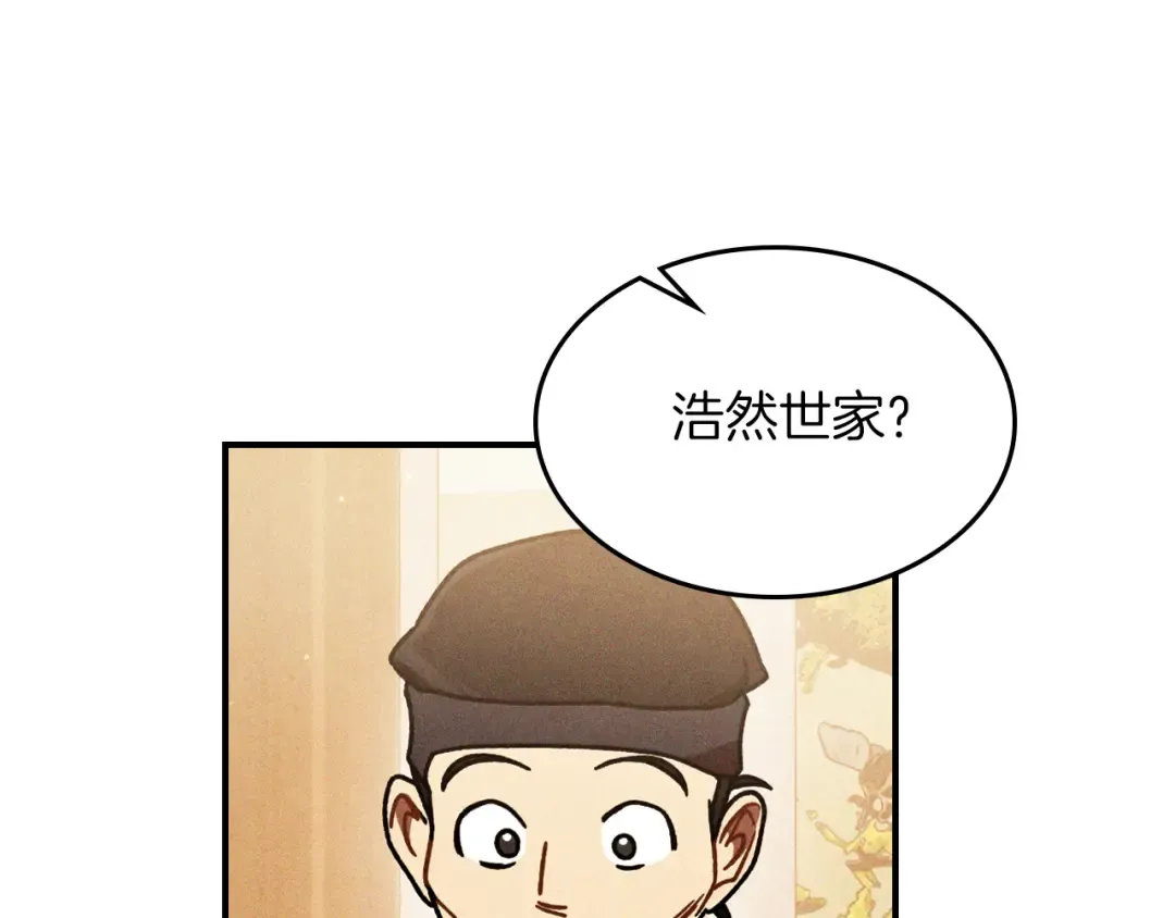 第94话 商团处境 第45页