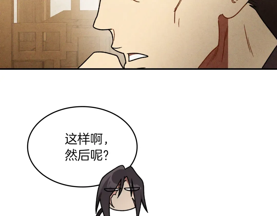 第94话 商团处境 第51页