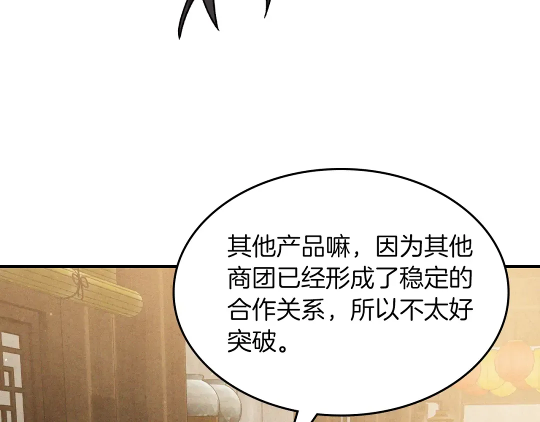 第94话 商团处境 第52页