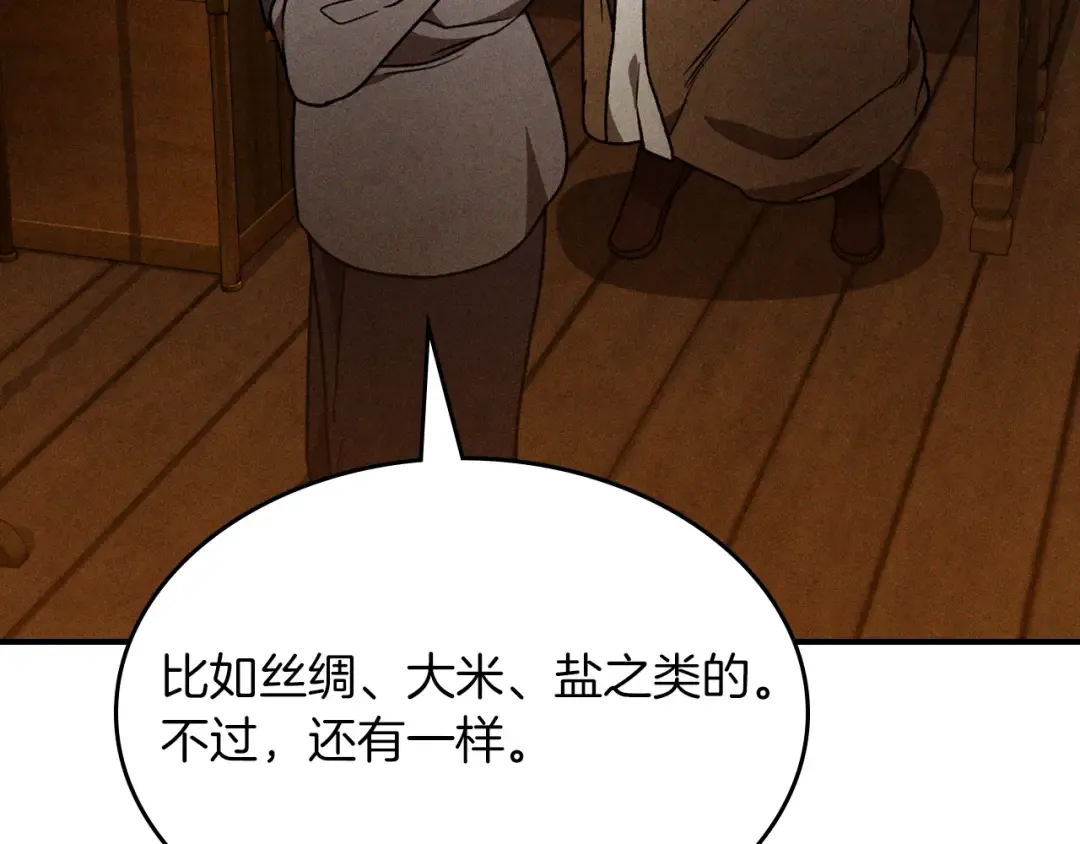 第94话 商团处境 第54页