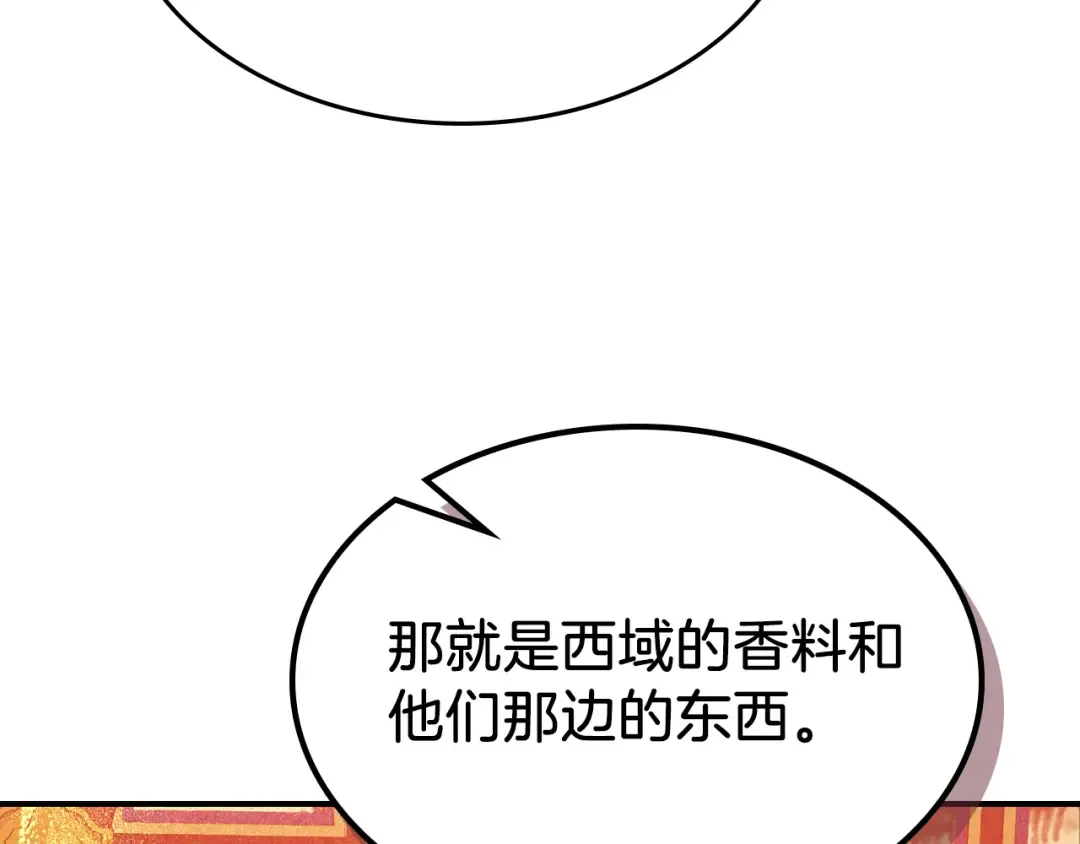第94话 商团处境 第55页