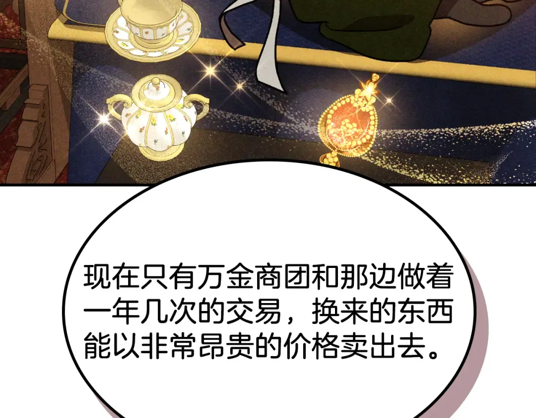 第94话 商团处境 第57页