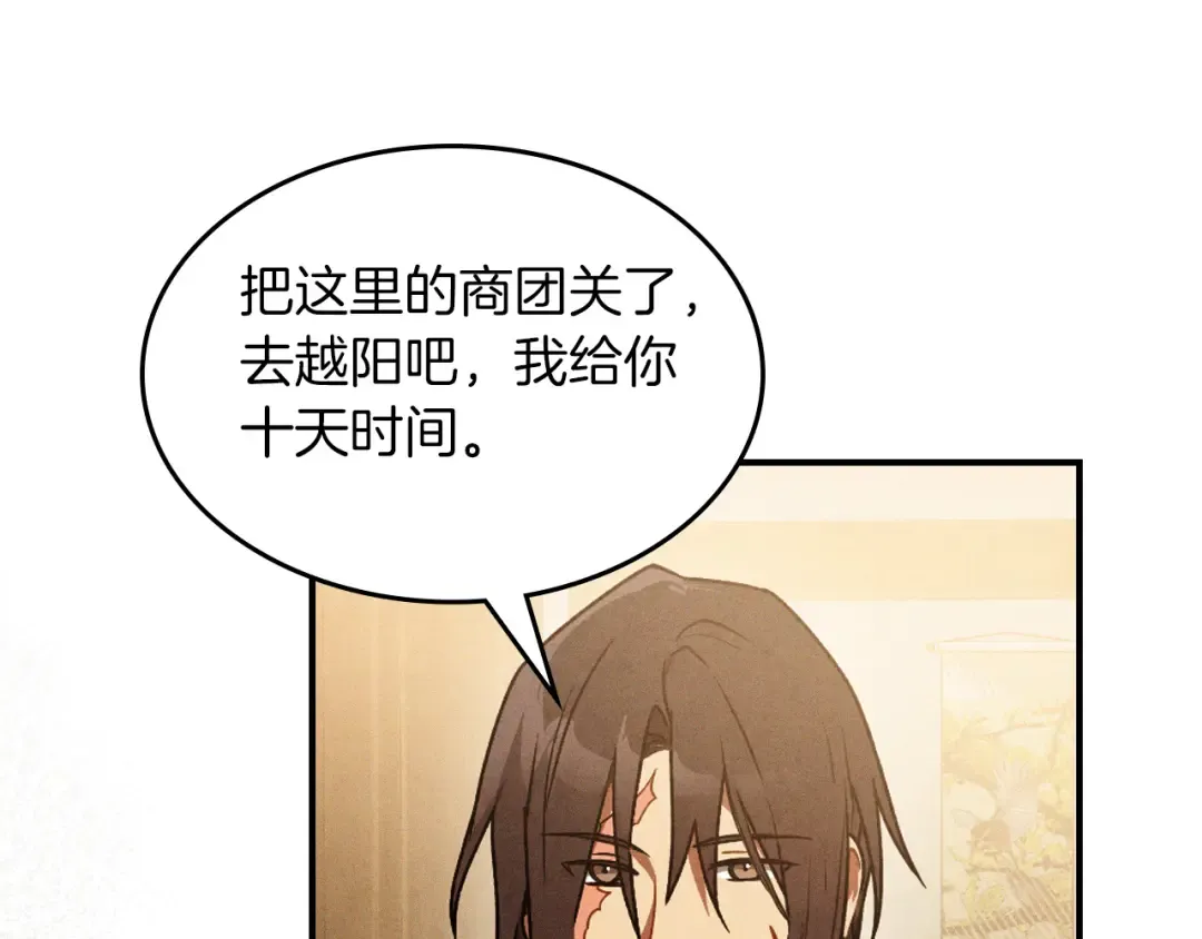 第94话 商团处境 第65页