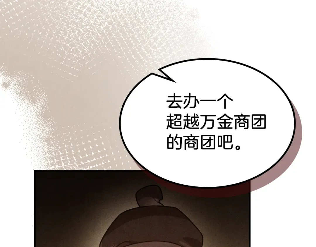 第94话 商团处境 第67页