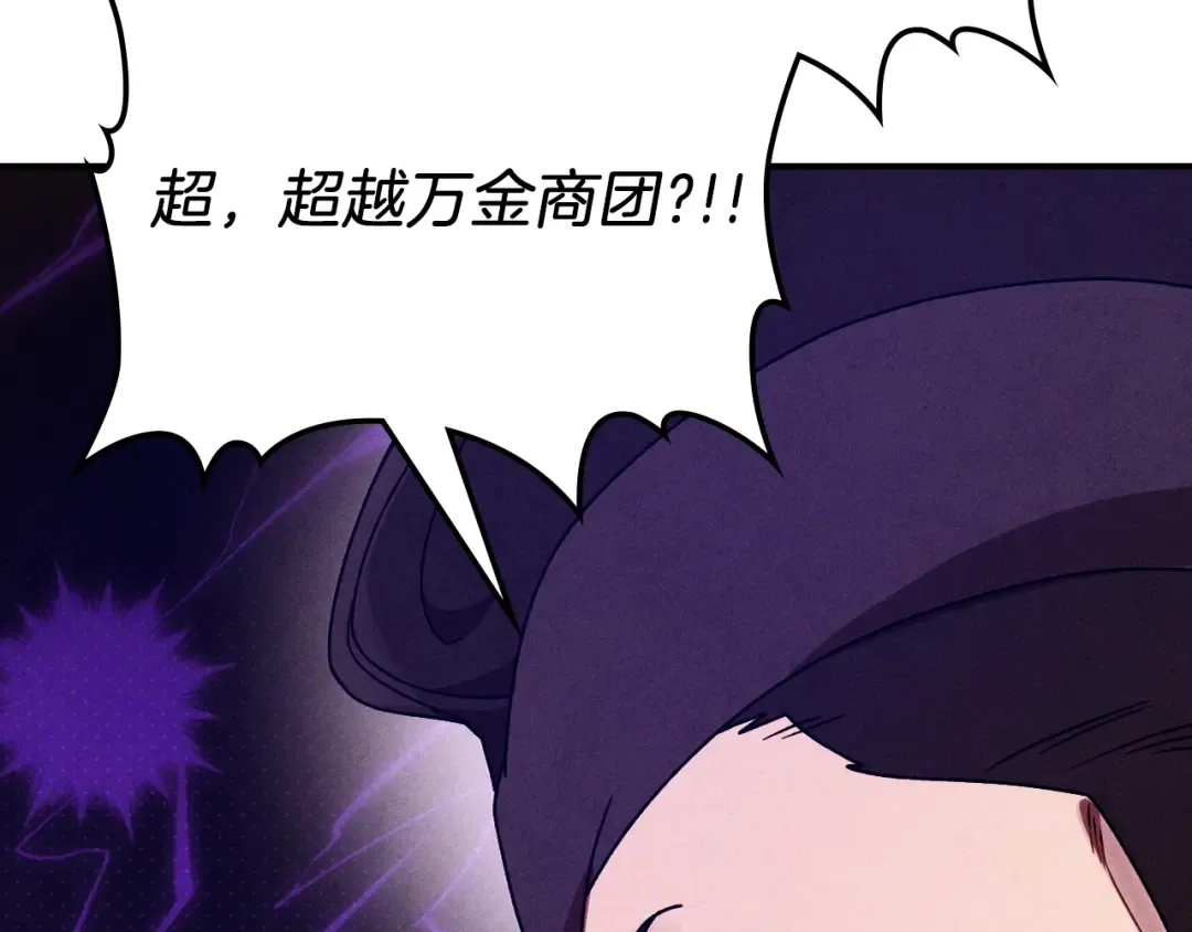 第94话 商团处境 第70页