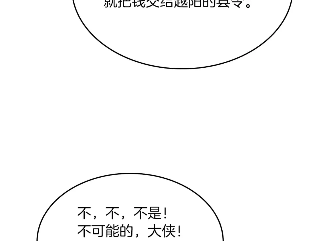 第94话 商团处境 第73页