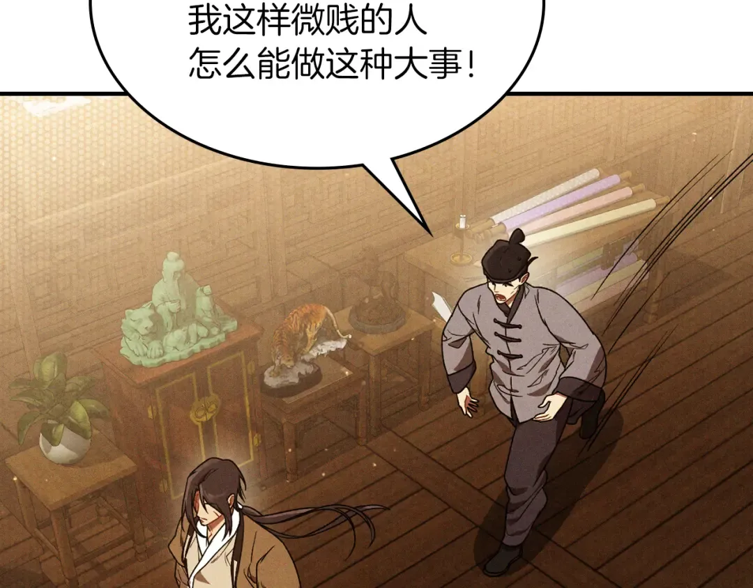 第94话 商团处境 第74页