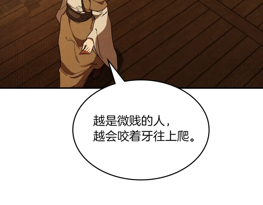 第94话 商团处境 第75页
