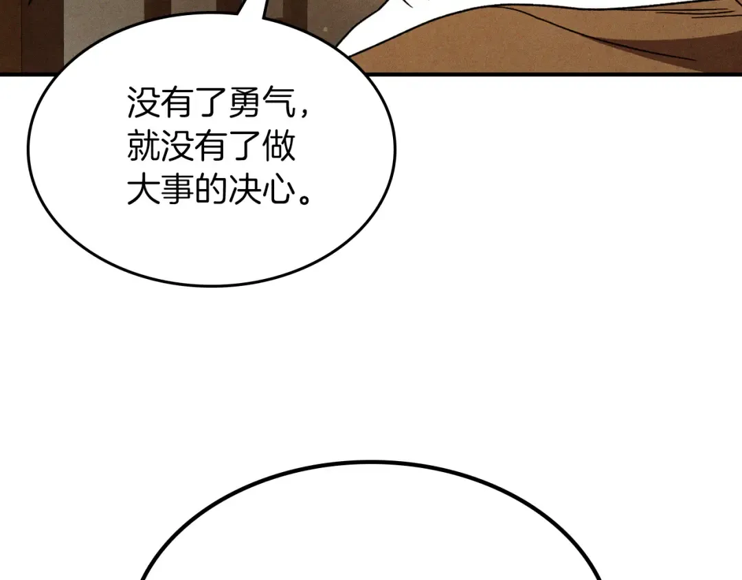 第94话 商团处境 第83页