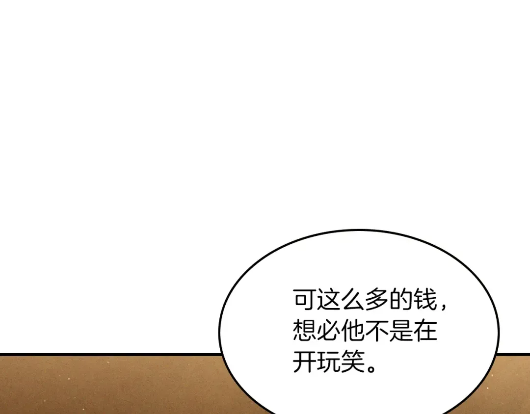 第94话 商团处境 第95页