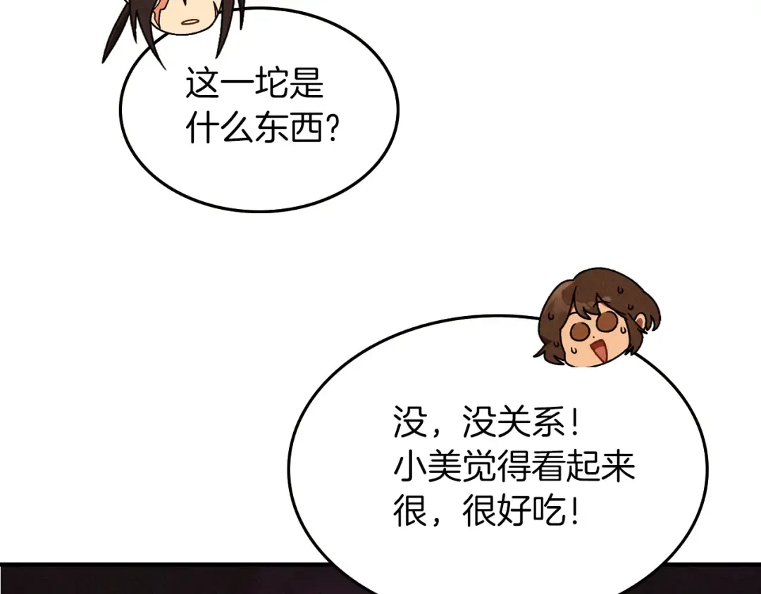 第94话 商团处境 第110页
