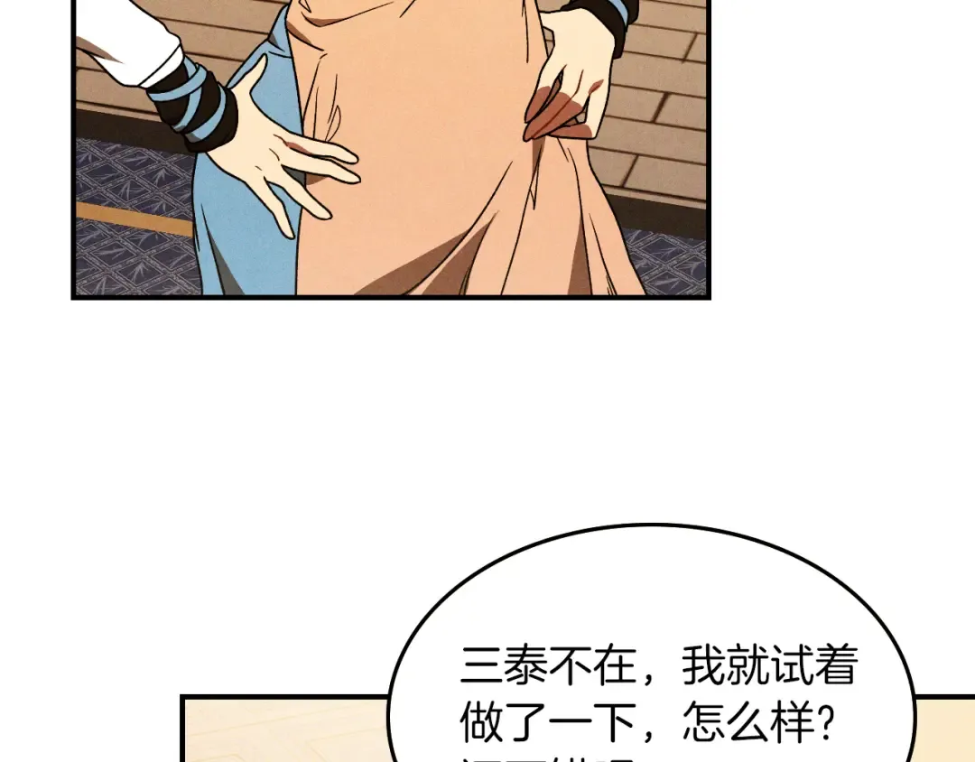 第94话 商团处境 第115页