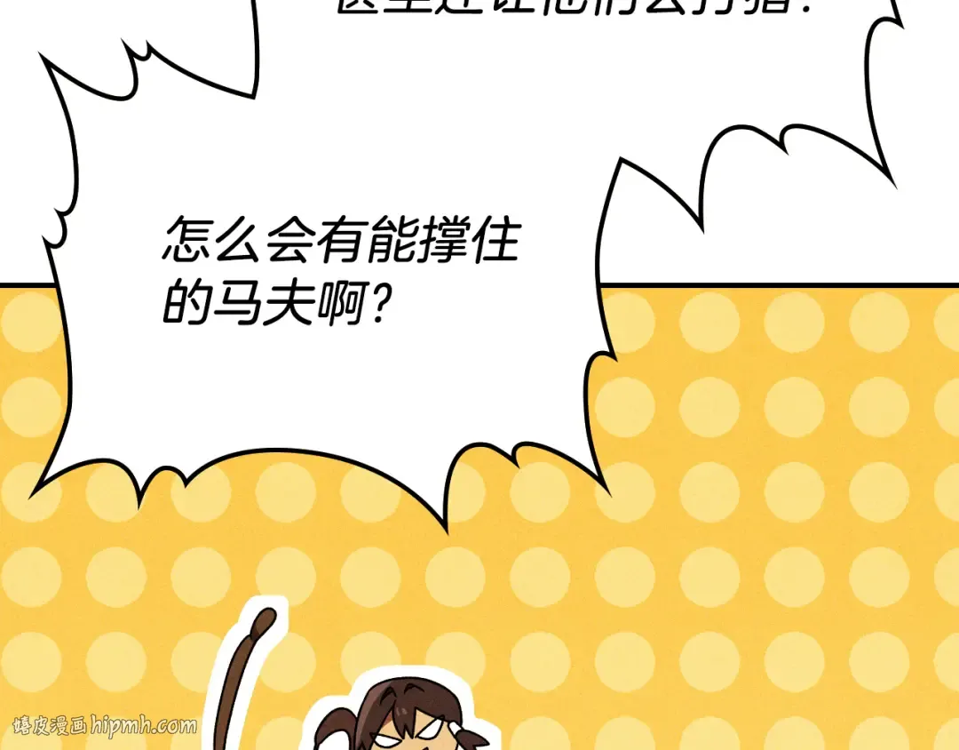 第94话 商团处境 第136页