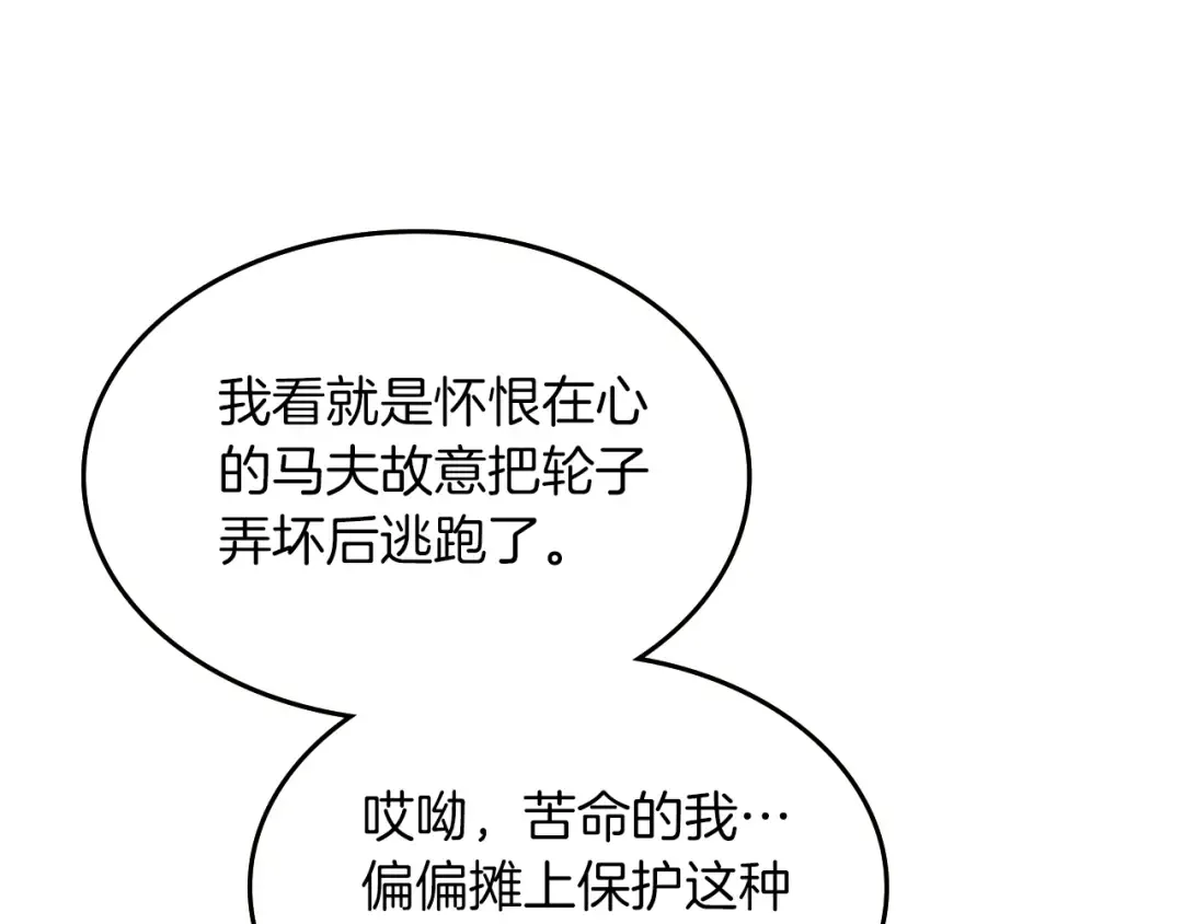 第94话 商团处境 第140页