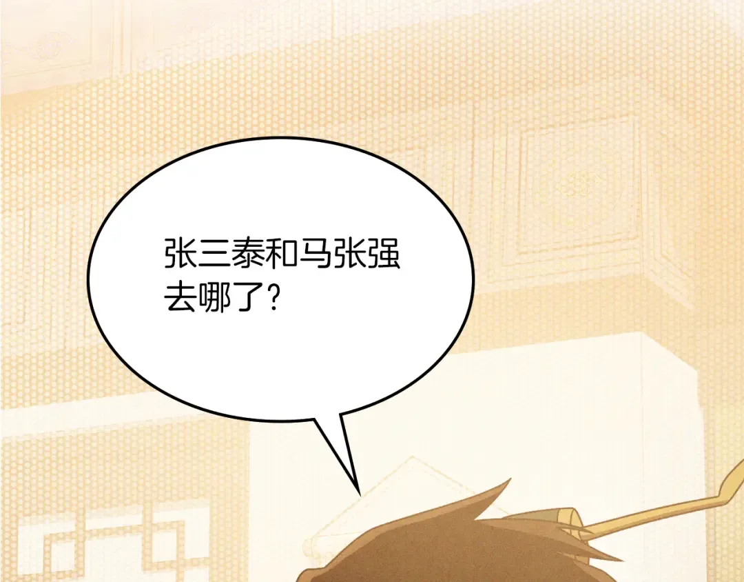 第94话 商团处境 第151页