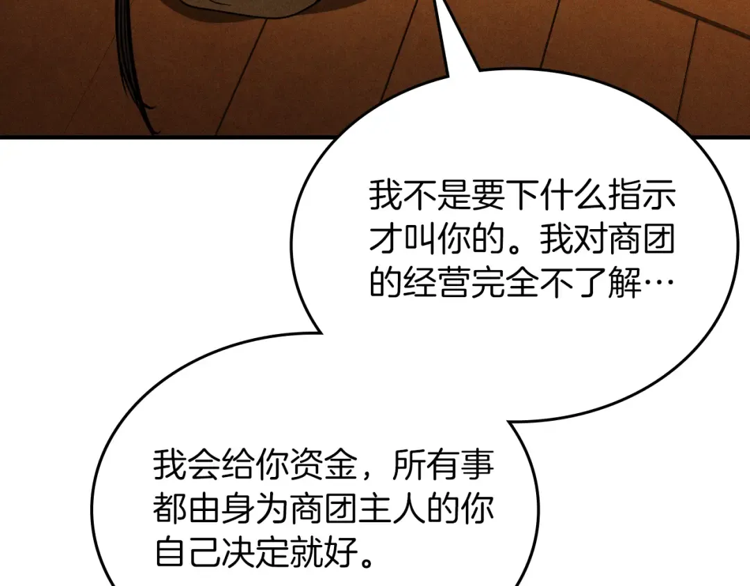 第95话 赶尽杀绝 第11页