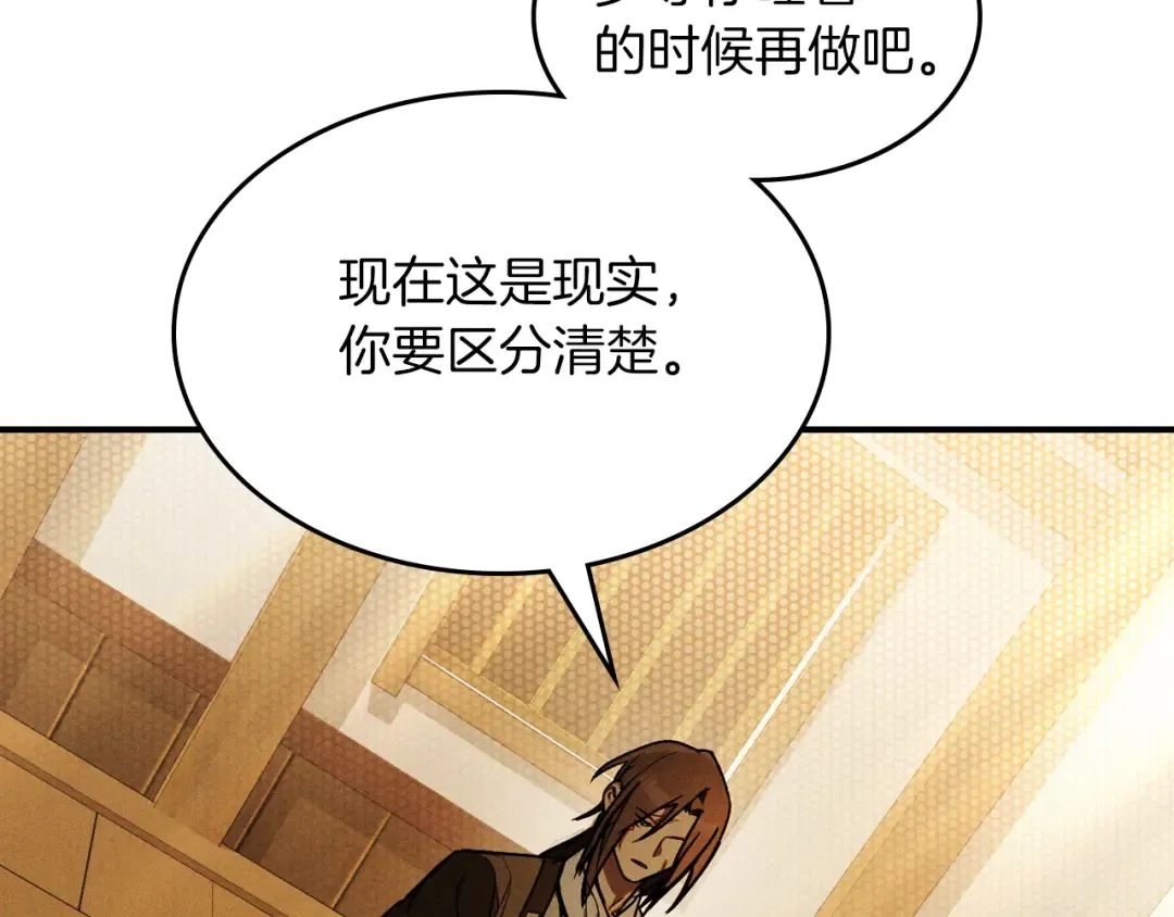 第95话 赶尽杀绝 第18页