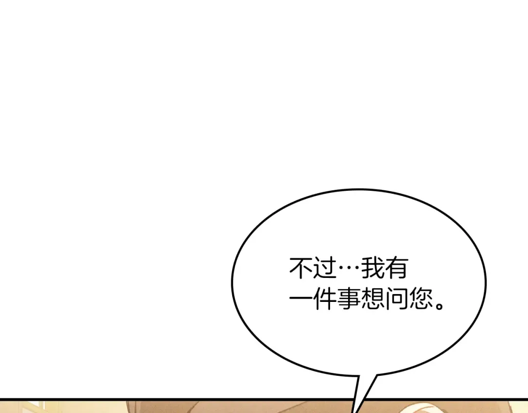 第95话 赶尽杀绝 第21页