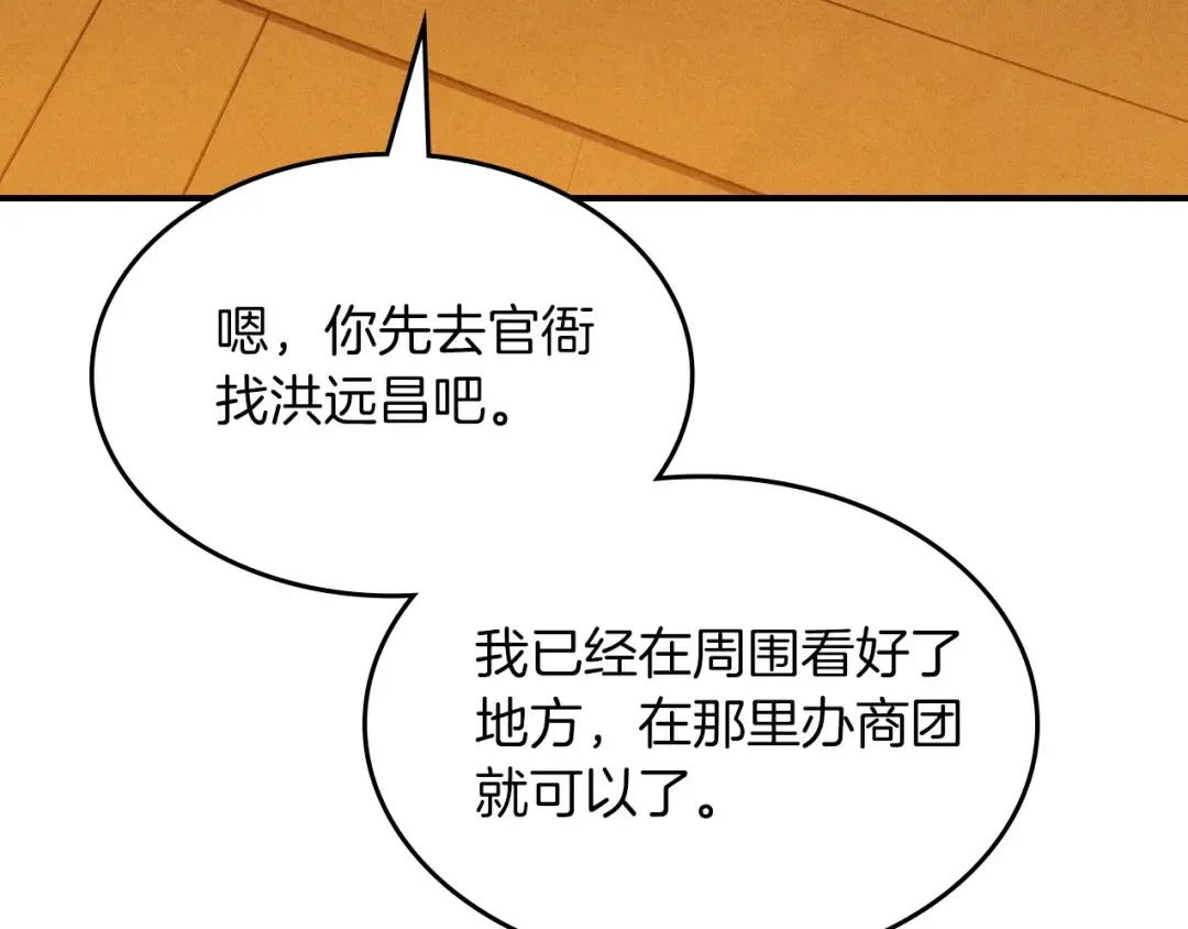 第95话 赶尽杀绝 第50页