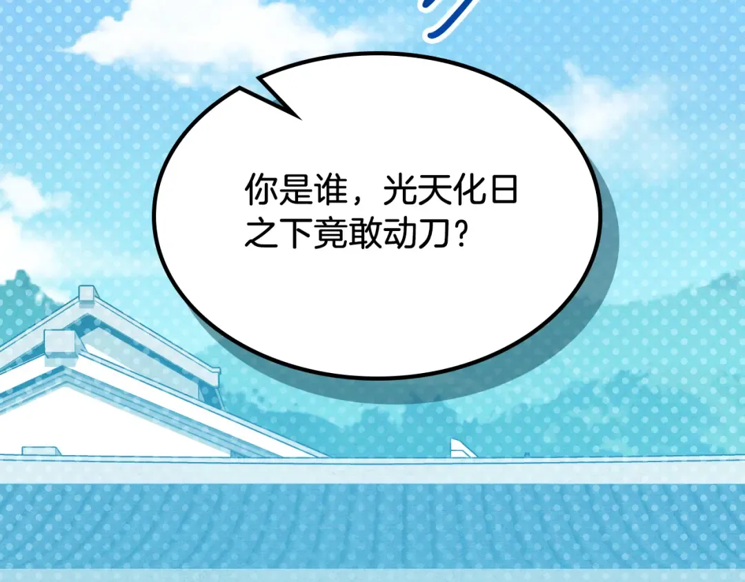 第95话 赶尽杀绝 第95页