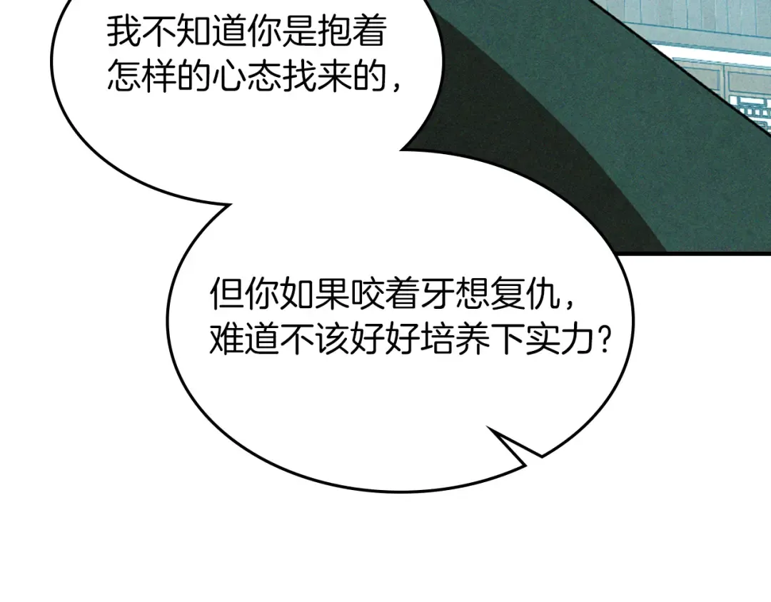 第95话 赶尽杀绝 第141页