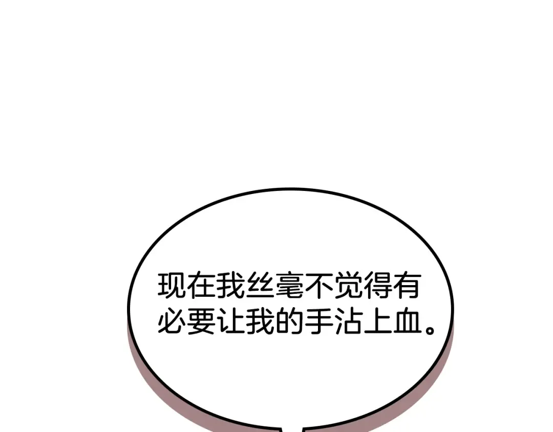 第95话 赶尽杀绝 第142页