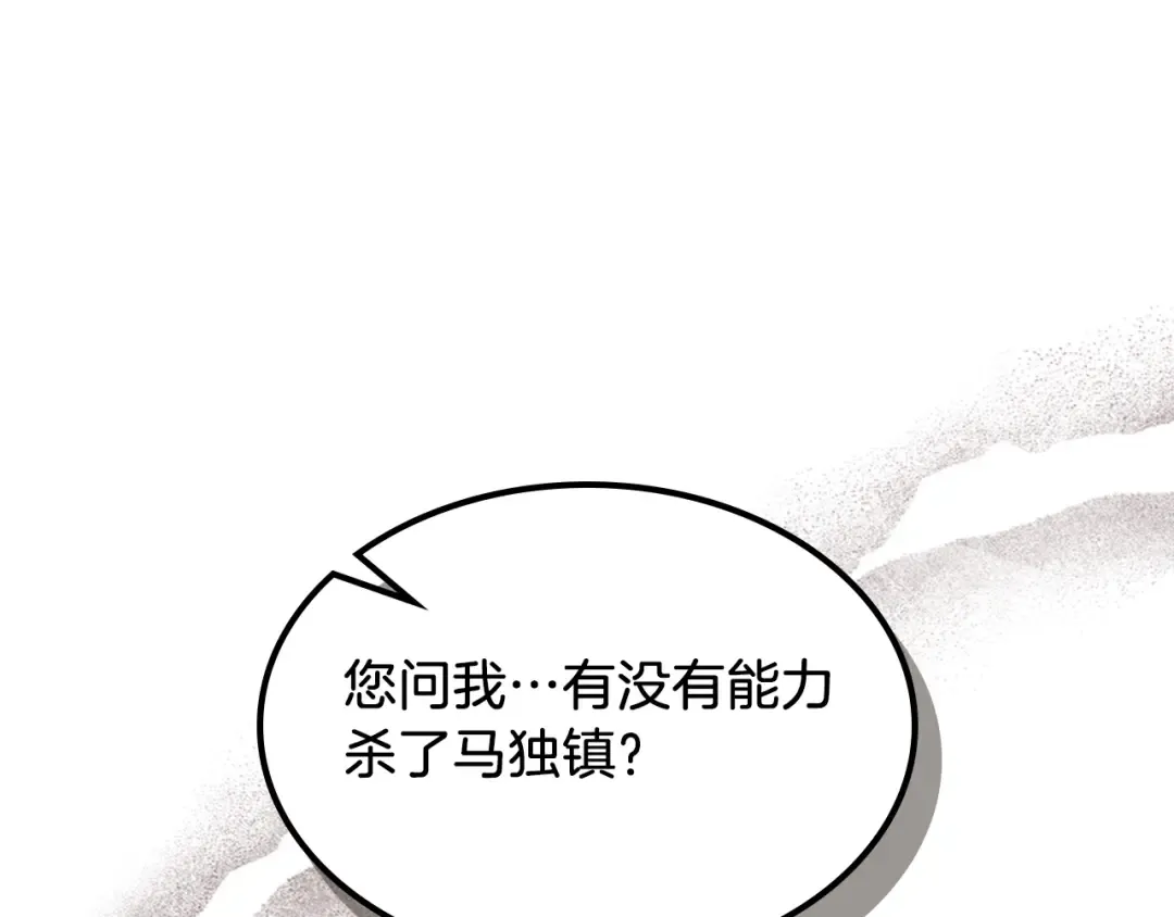 第96话 客人 第5页