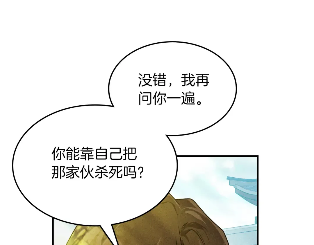第96话 客人 第12页