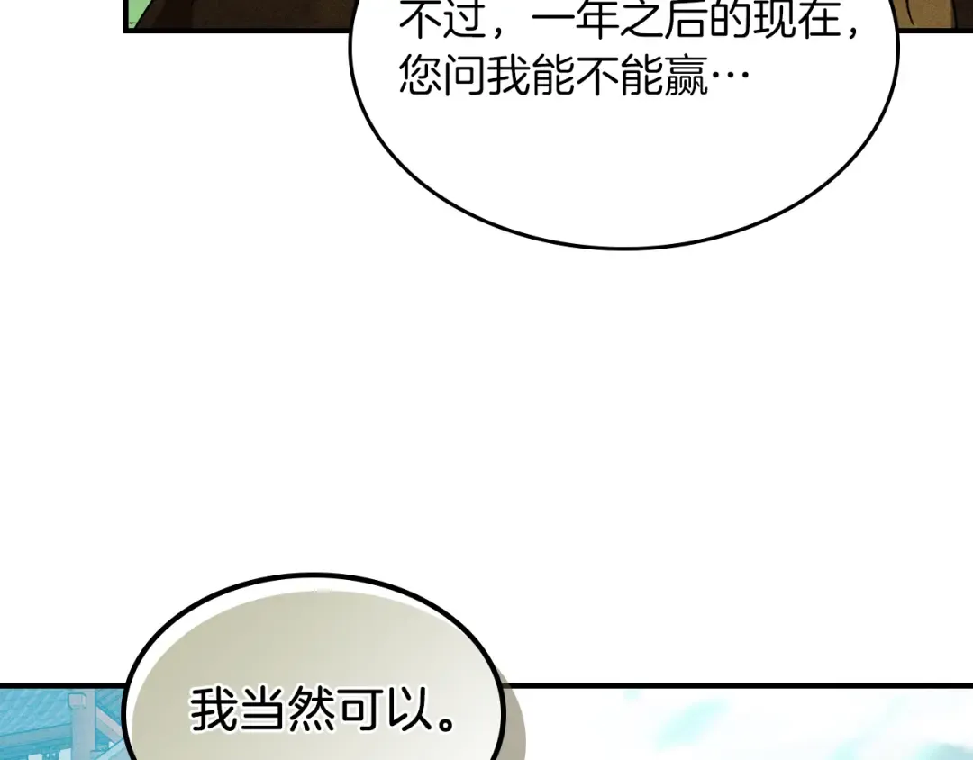 第96话 客人 第18页