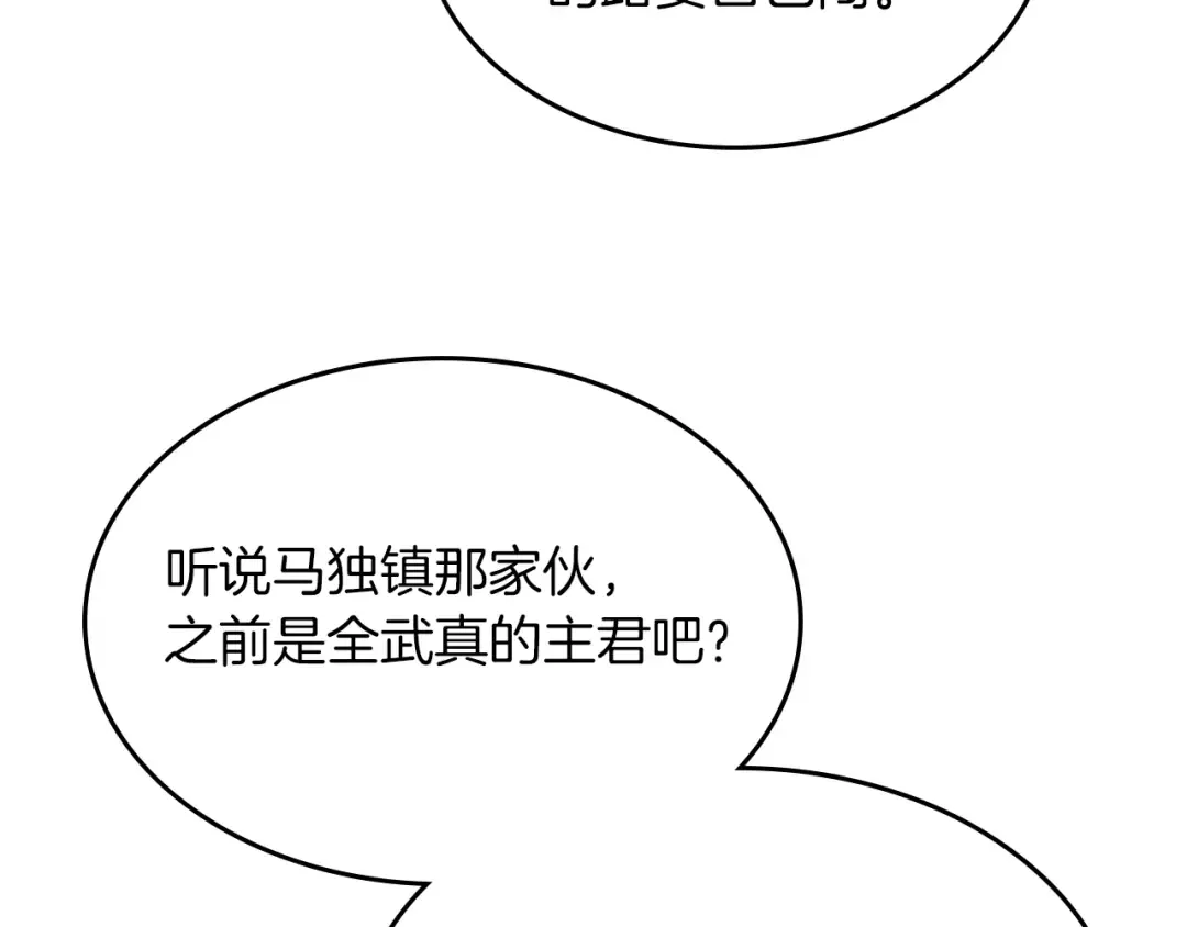第96话 客人 第42页