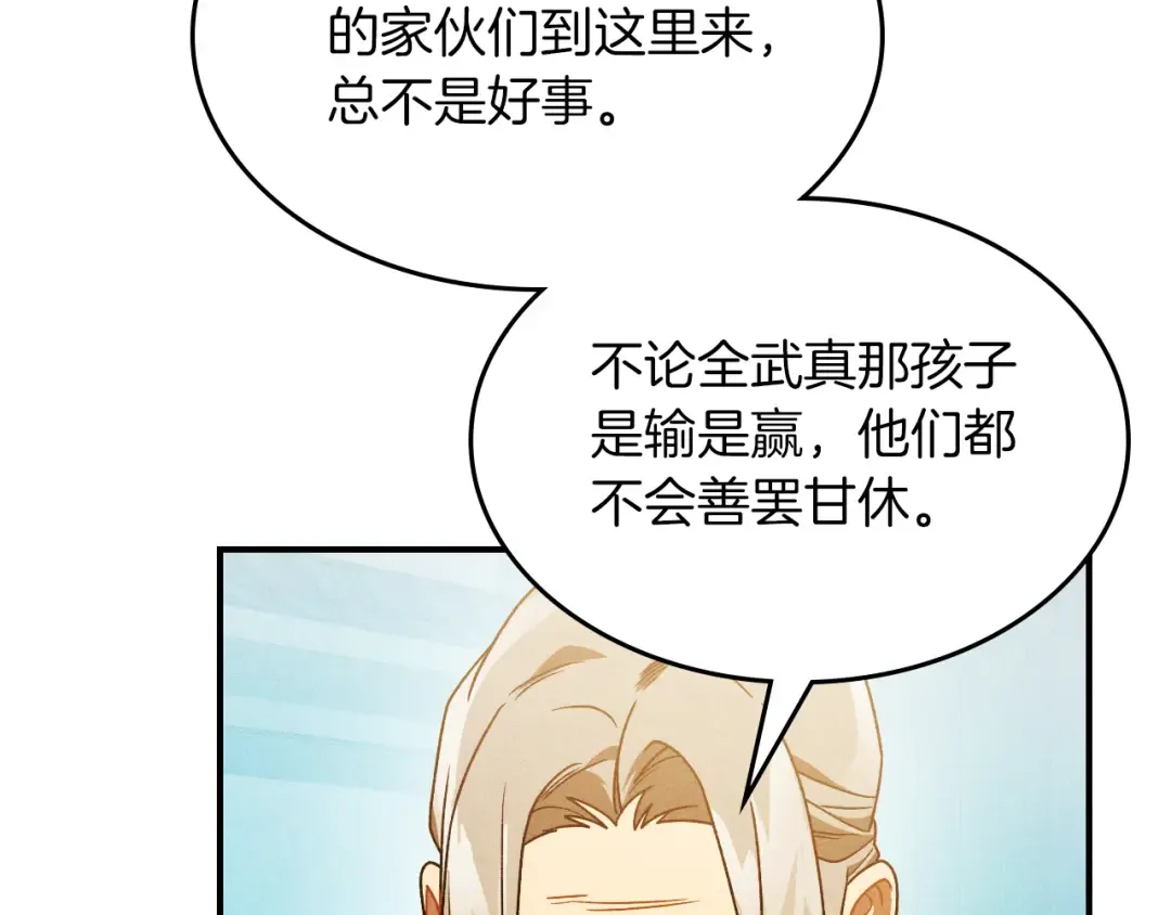 第96话 客人 第45页