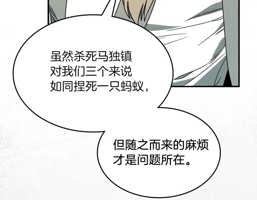 第96话 客人 第47页