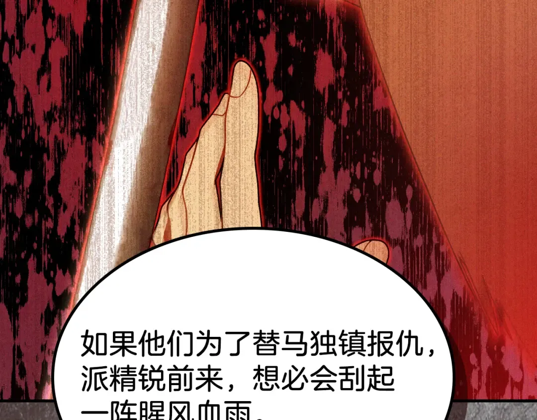 第96话 客人 第50页